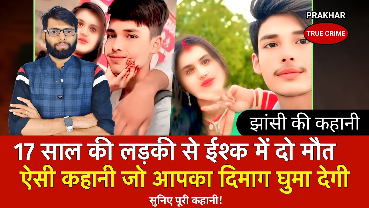 झांसी के रहने वाले ध्रुवराज कुशवाहा, और ज्योति की कहानी | Crime Tak | Breaking news today 