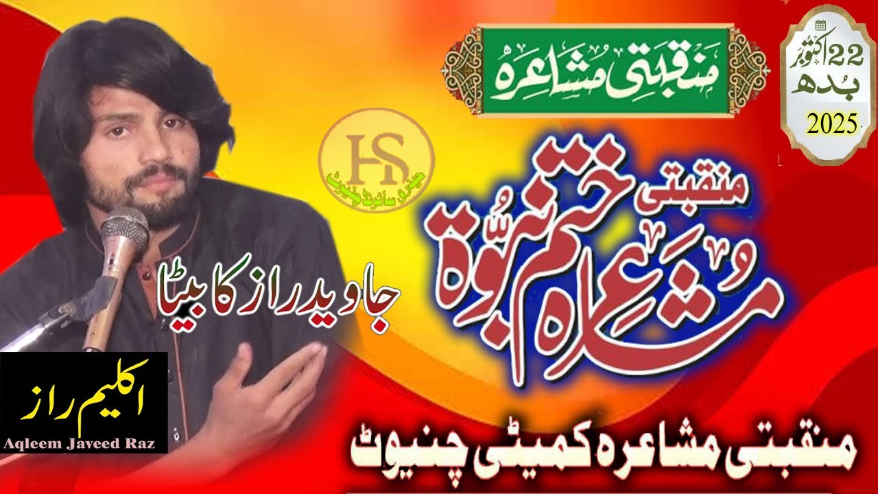 Akleem javed Raz Son Of Javed Raz ''   Khatme Nabuwat Manqabat Mushaira Chiniot 2025