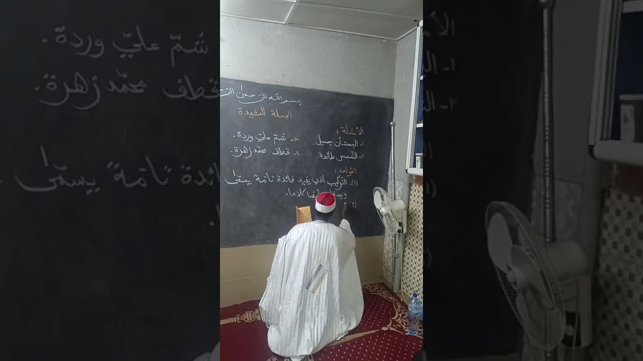 30-12-2025 Cours n 1 de Nahou avec le maréchal imam sékou zoungrana