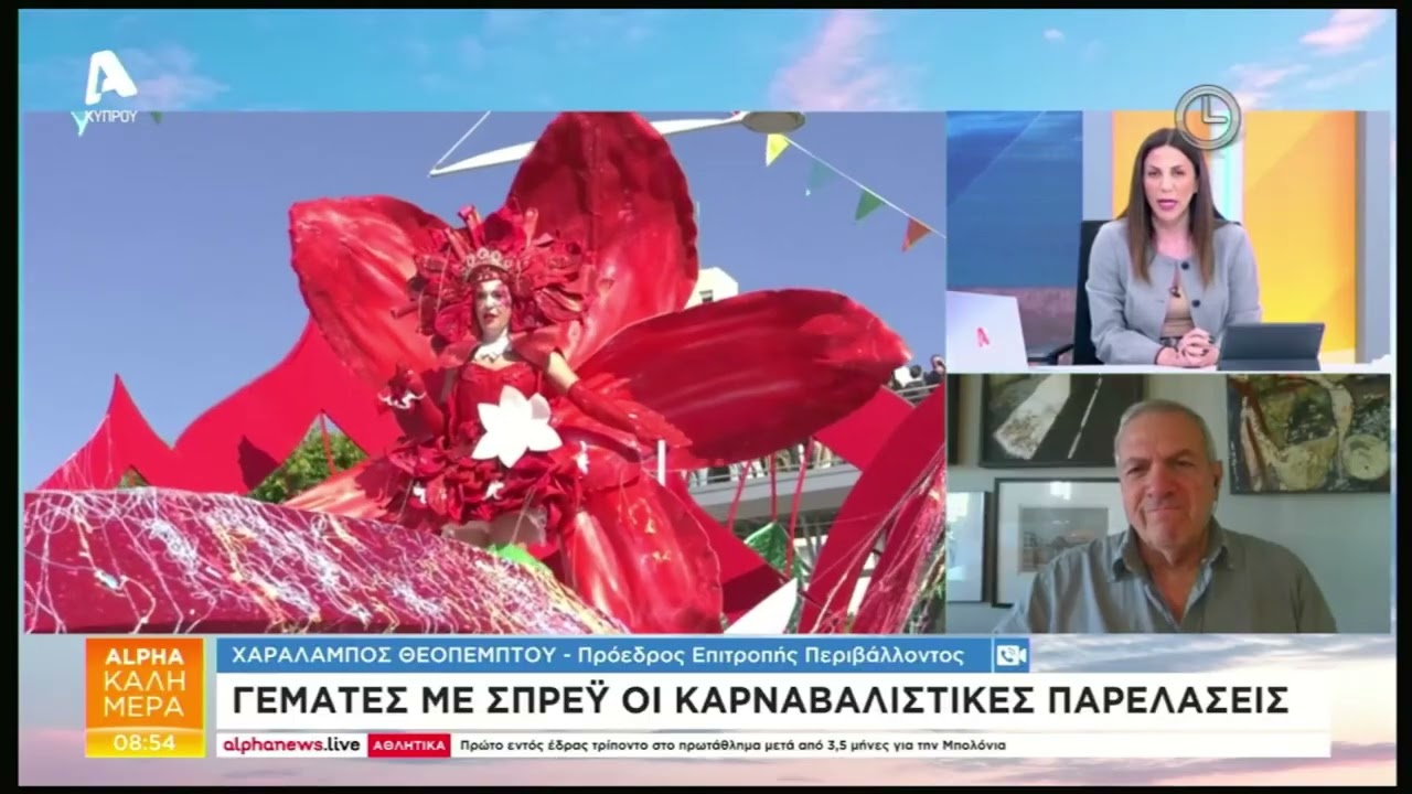 24/02/26 - Ο κ. Χαράλαμπος Θεοπέμπτου στον ΑΛΦΑ για τα σπρέι στα καρναβάλια