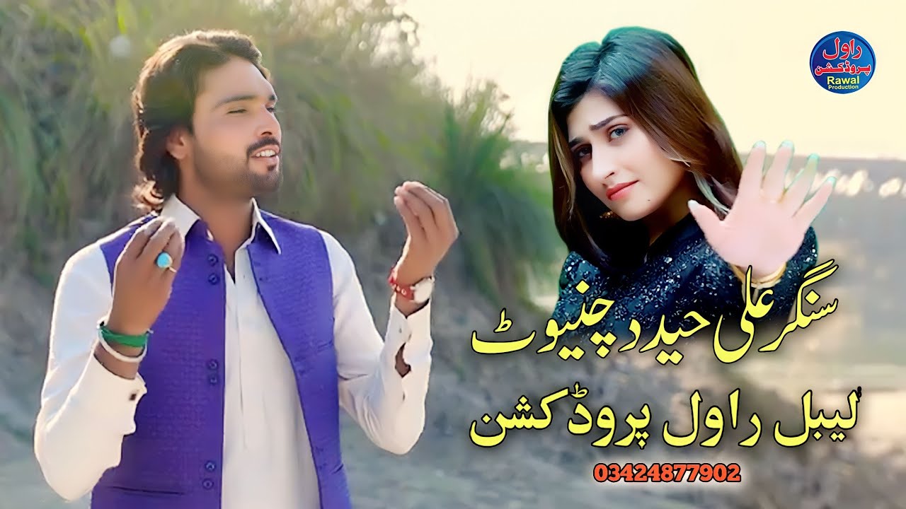 New Goon Mahiye 2023  l Singer Ali Haider Chinioti 2023 l  Rawal Production HD Rawal Sound