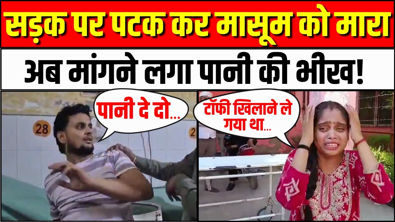 Firozabad News: मासूम को पटक-पटक कर मारा...UP पुलिस ने गोलियों से सिखाया सबक! | Shikohabad