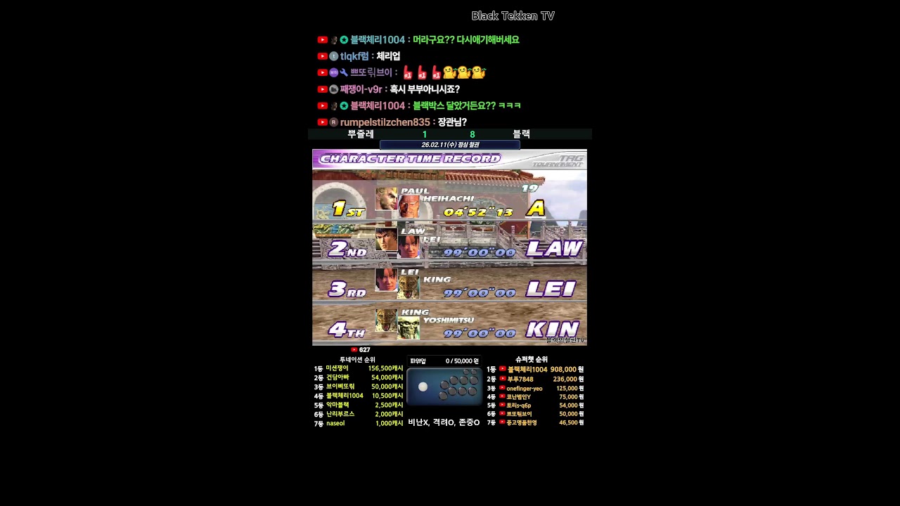 철권태그 수요일 점심 철권 | Tekken Tag | Retro Game | 2026-02-11