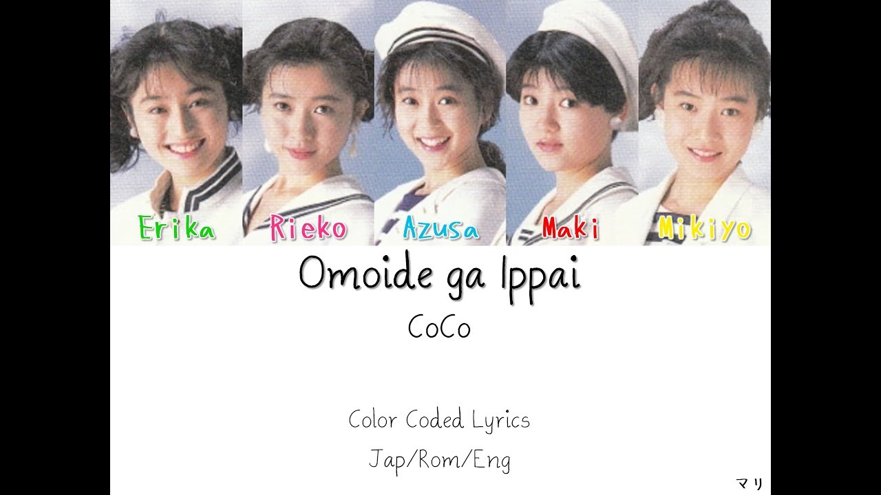 CoCo - Omoide ga Ippai (思い出がいっぱい) [Color Coded Jap/Rom/Eng Lyrics]