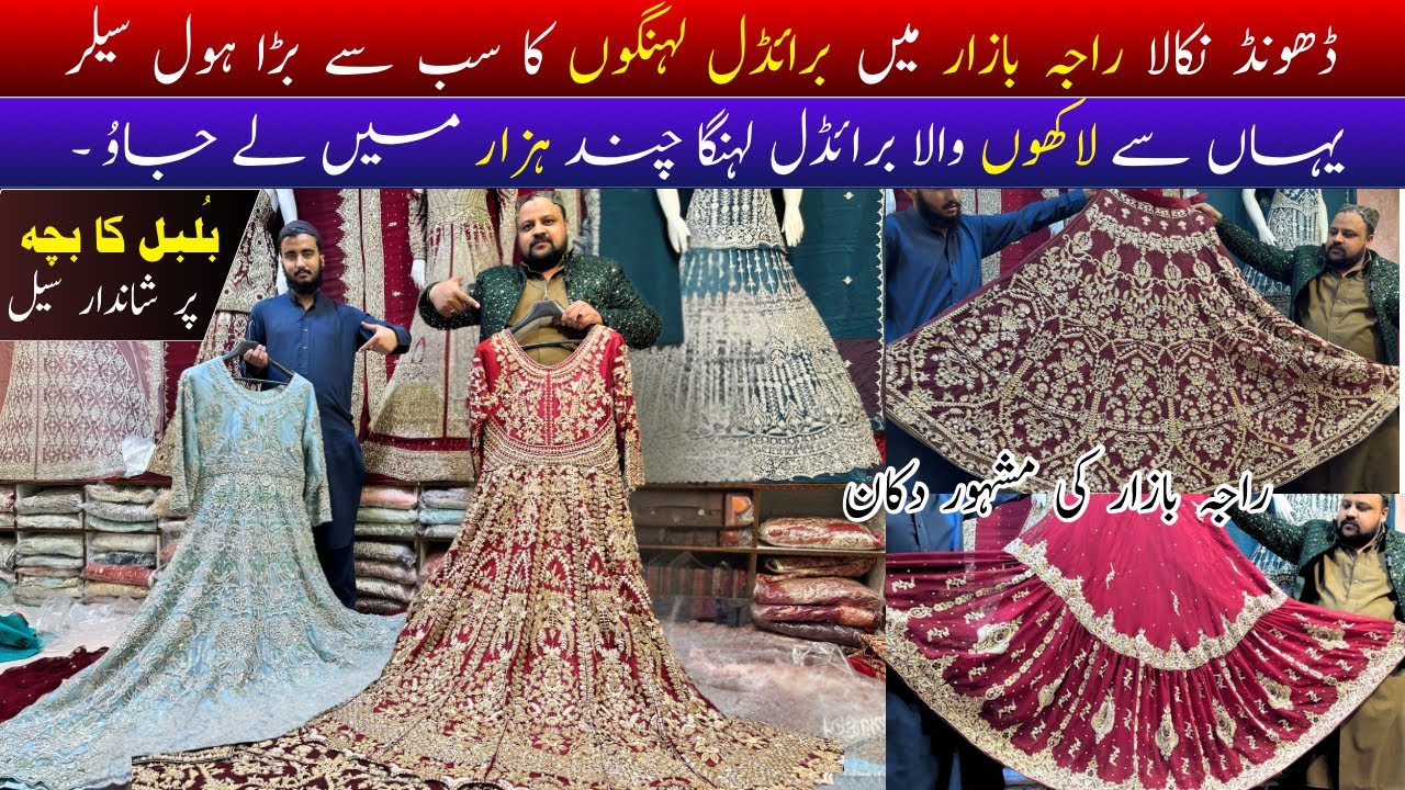 Wholesale Bridal Dresses in Rawalpindi | Affordable Fancy Bridal Maxi | Raja Bazar #bridal