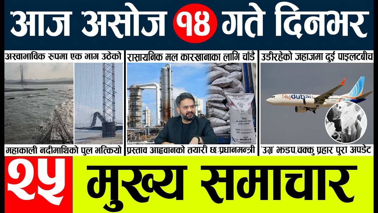 Today news🔴nepali news | aaja ka mukhya samachar, nepali samachar live | Asahoj 14gate 2083