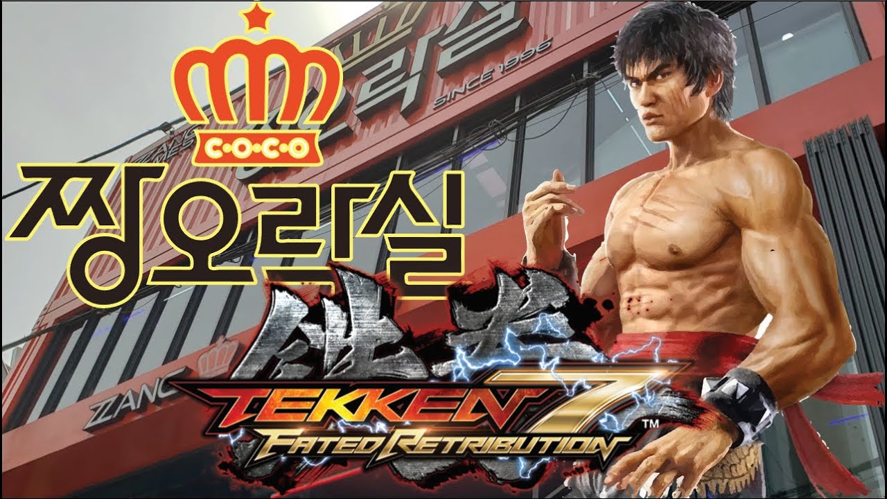 S.Korea ZZANG Arcade Local Tekken 7FR Matches 오락실