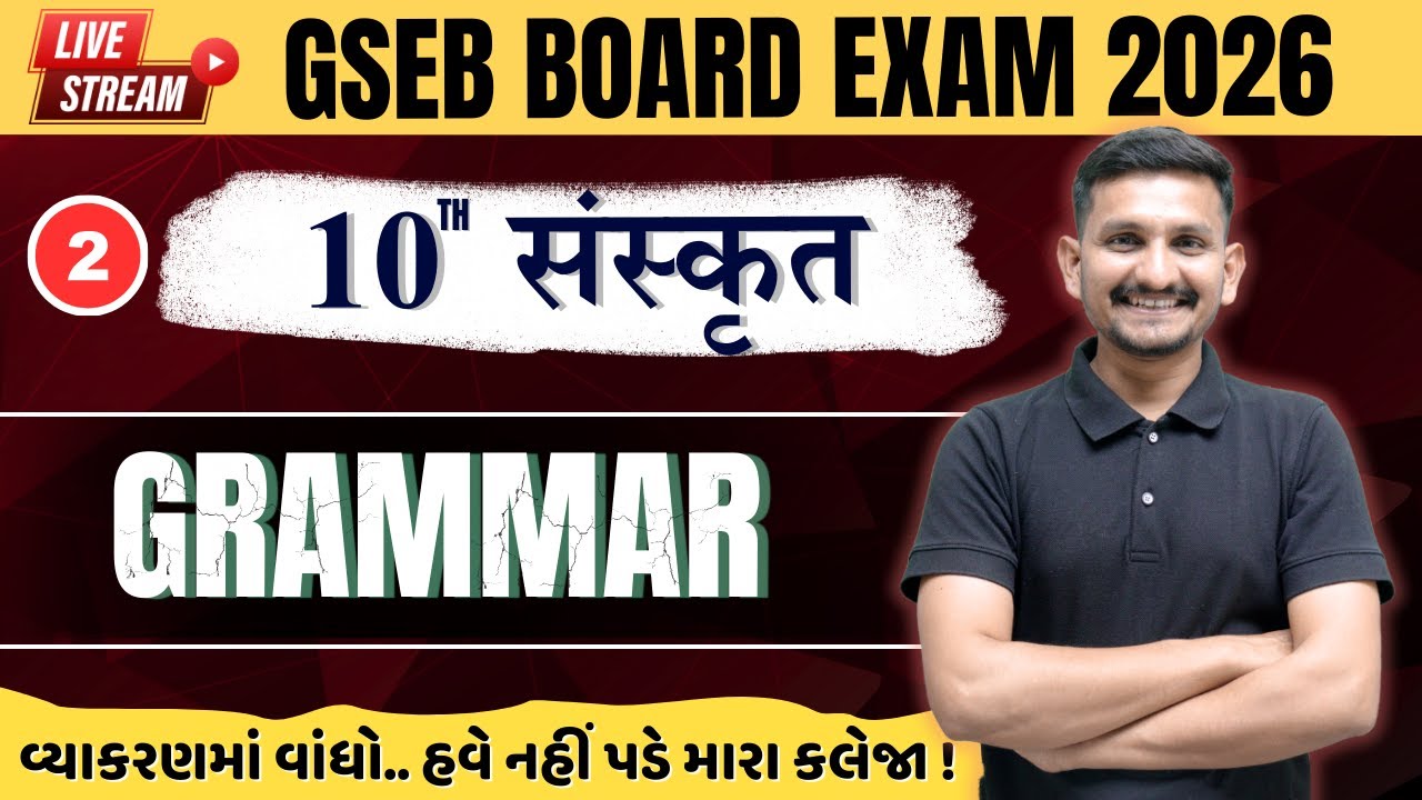 SANSKRIT GRAMMAR | STD 10 GSEB BOARD | March 2026 Board Exam | Sanskrit imp Section D | DRJOSHI |