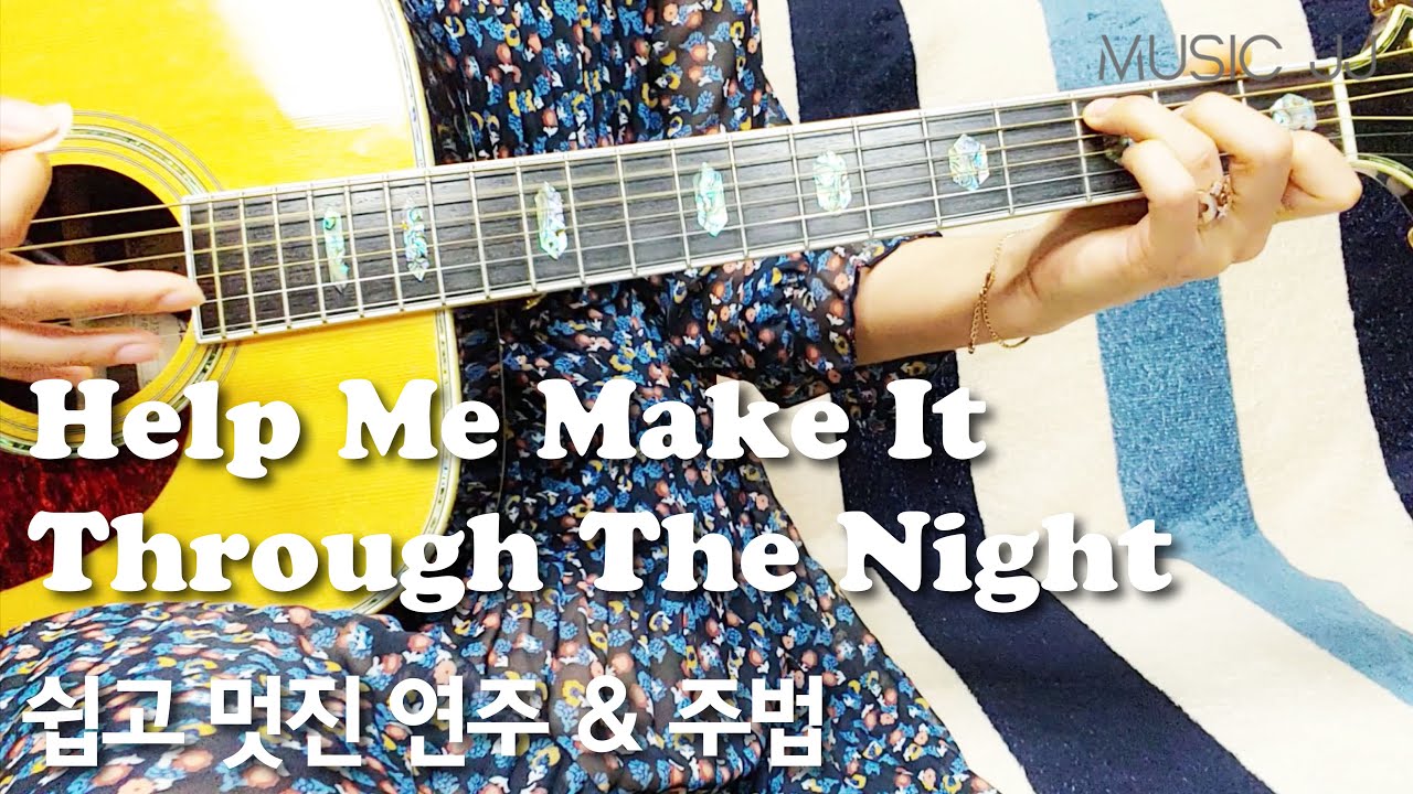 Help Me Make It Through The Night 기타 연주&주법