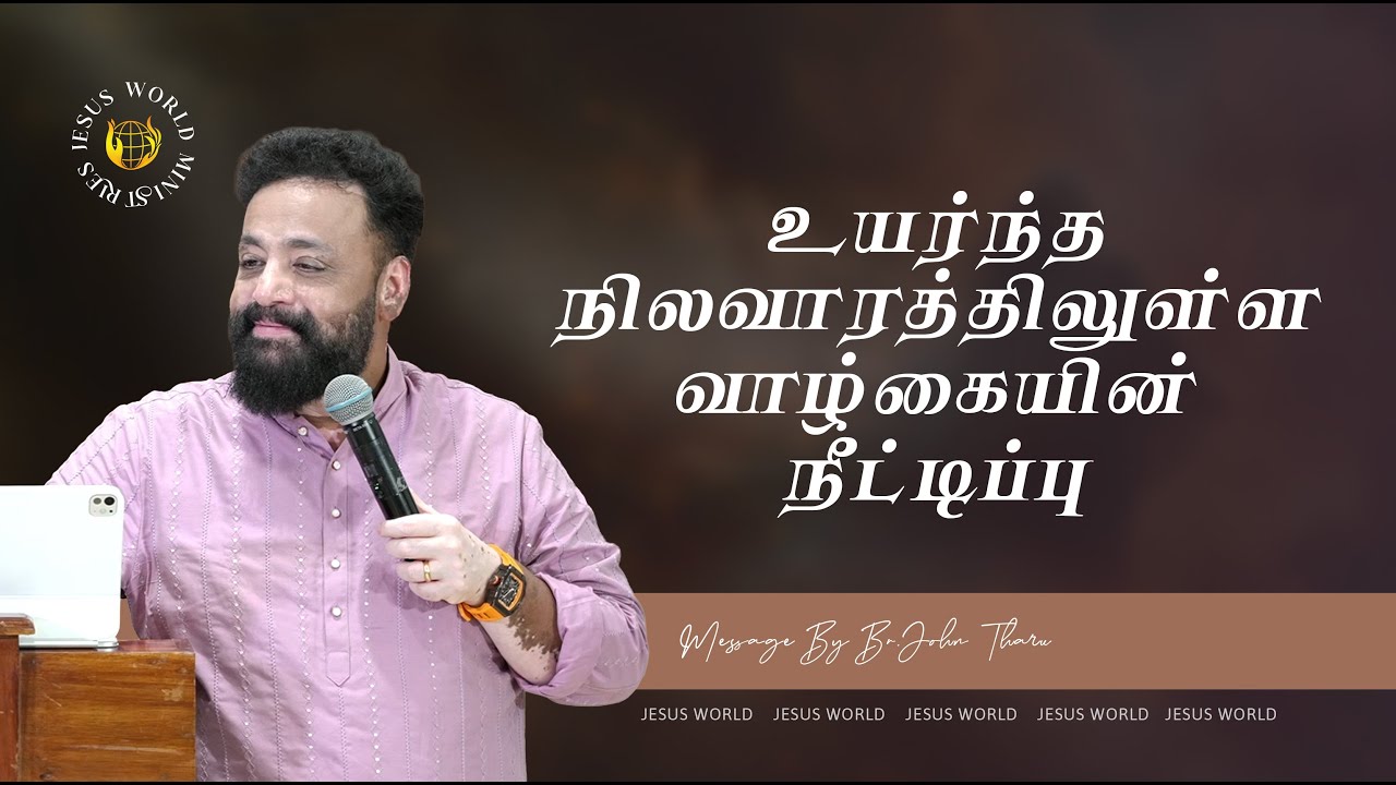 🔴உயர்ந்த நிலவாரத்திலுள்ள வாழ்கையின் நீட்டிப்பு |Tamil Malayalam translation | Bro John Tharu