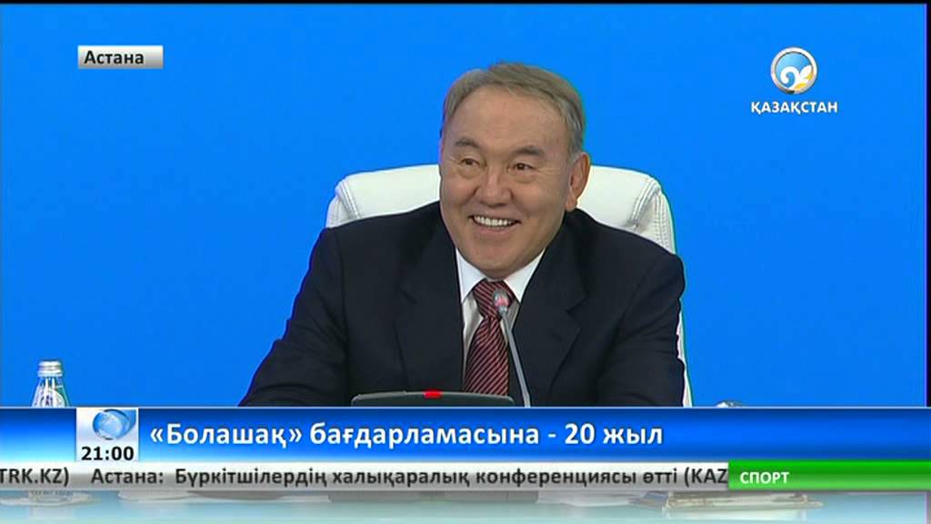 «Болашақ» бағдарламасына - 20 жыл (толығырақ)