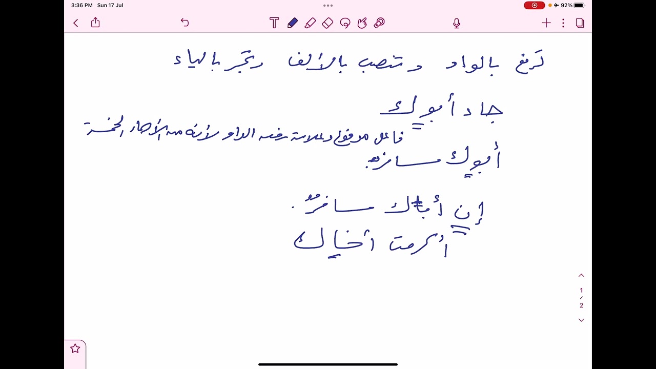 الأسماء الخمسة ـ لغتي ( ثاني متوسط )