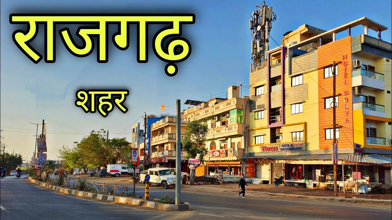 RAJGARH CITY राजगढ़ शहर Rajgarh Mp Rajgarh Jila Rajgarh