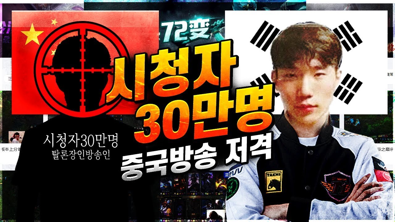 시청자 30만명 보는 중국BJ가 정글차이라고 해서 목숨걸고 저격하는 BJ