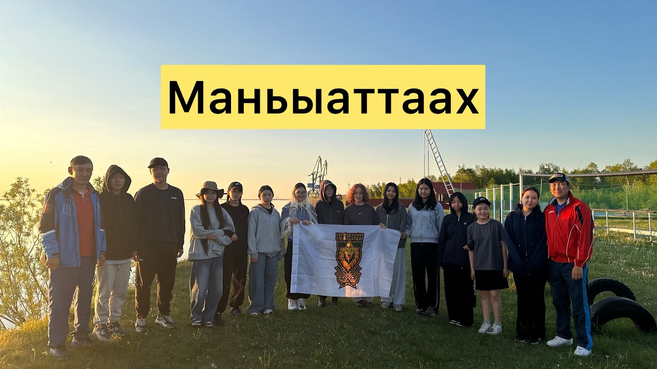 Сборы в Маньыаттаахе. Наши тренировки