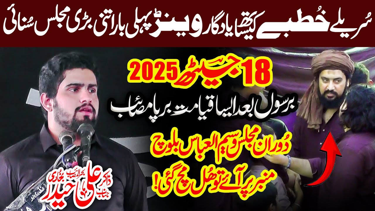Zakir Ali Haider Bukhari Majlis 18 Jeth 2025 Abbas Nagar Loly Sharif District Lalina