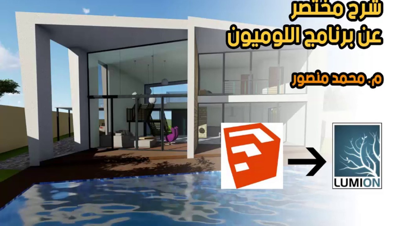 شرح مختصر عن برنامج اللوميون-الجزء الثاني