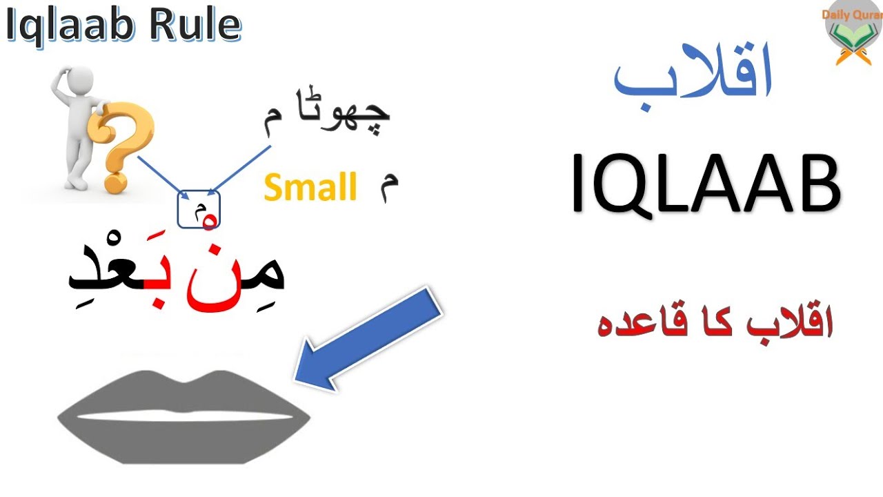18 - Learn Quran/ tajweed Daily ( Iqlab ) lesson - 18 #urdu #small meem #tanween #noonsakin