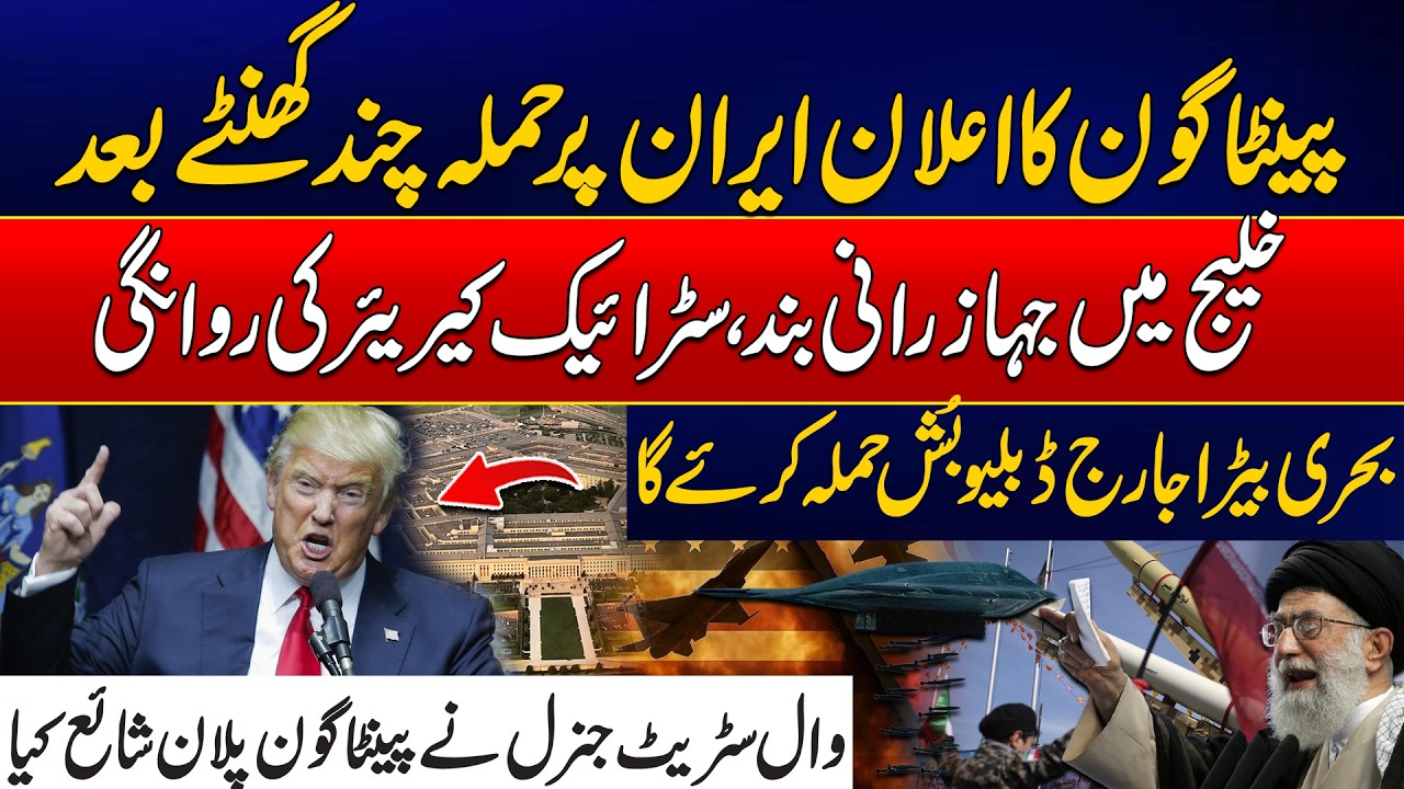 Pentagon Announcement - Airstrike Expected On Iran Within Hours - Gulf Tensions Rise | Latest Update