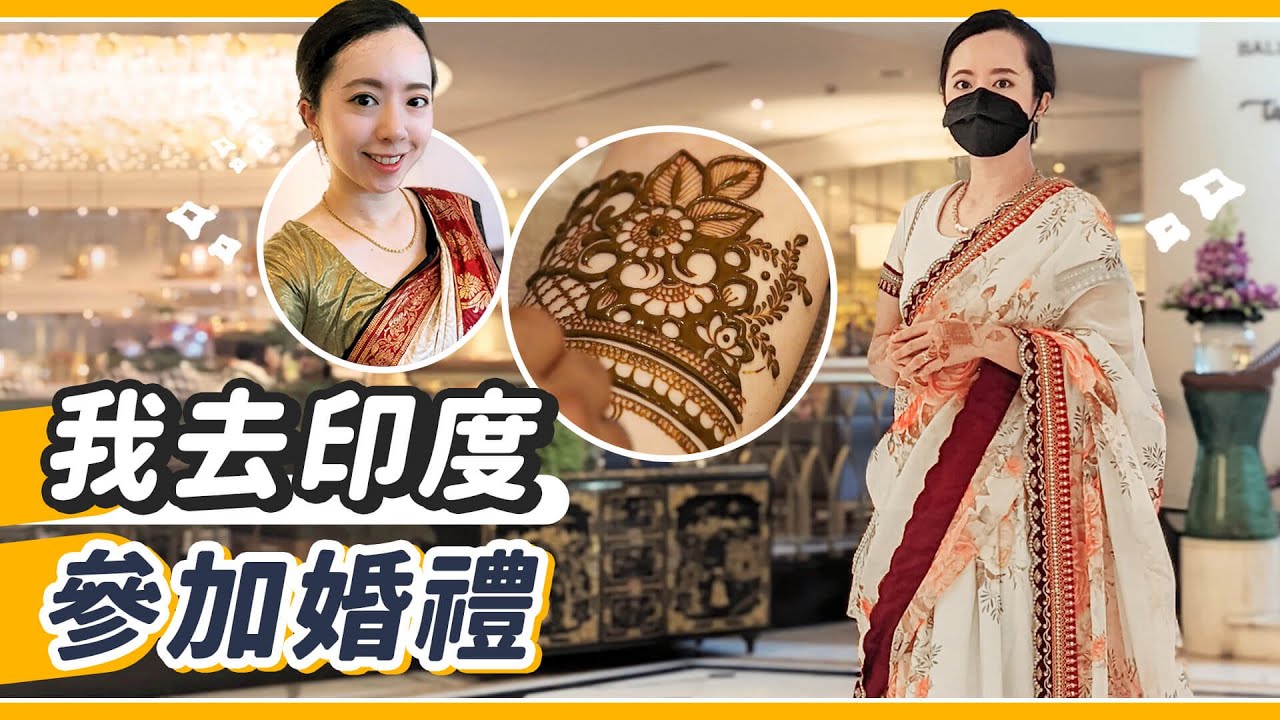 飛16小時參加婚禮！讓人心累的印度奇幻之旅