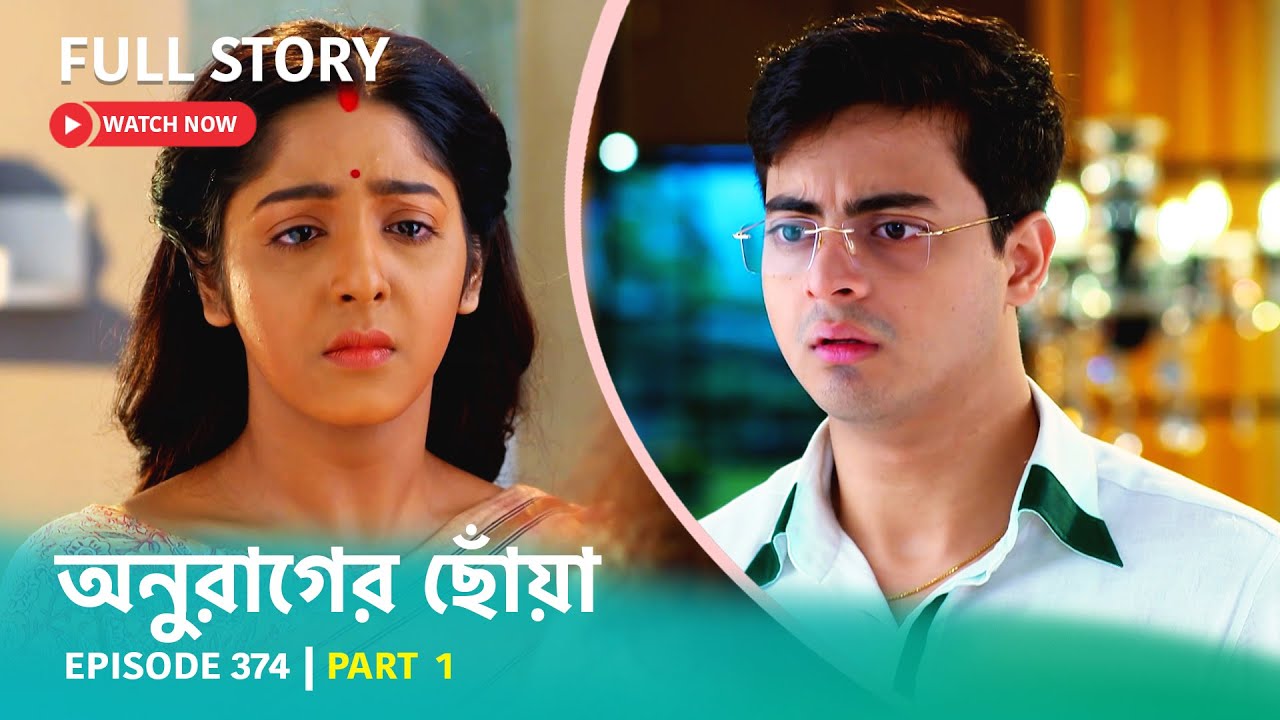 Episode 374 | Part 1 | #অনুরাগেরছোঁয়া । সোম - রবি 9:30 PM