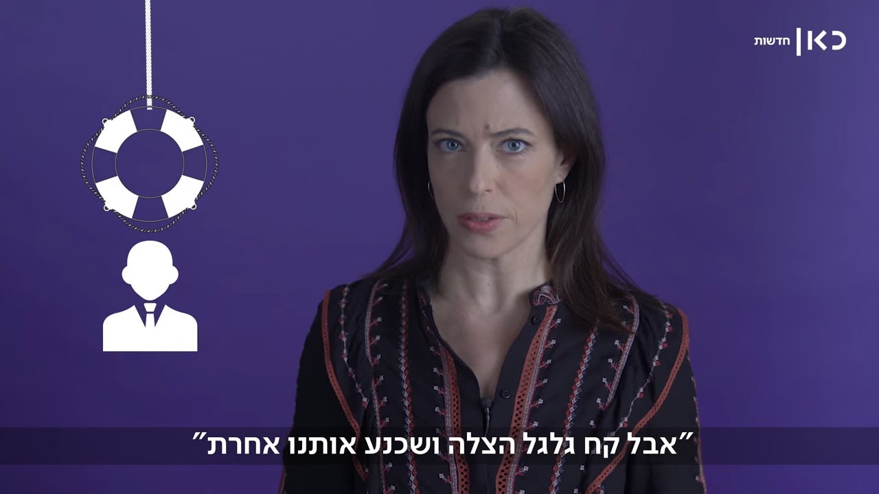 גלגל הצלה לפני אישום: מה זה 