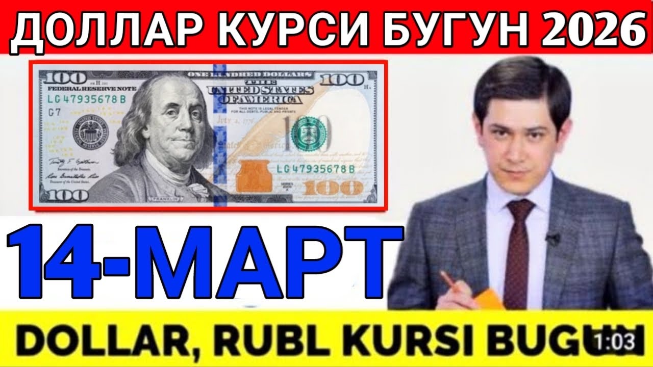 ДОЛЛАР КУРСИ БУГУН 14-МАРТ 2026