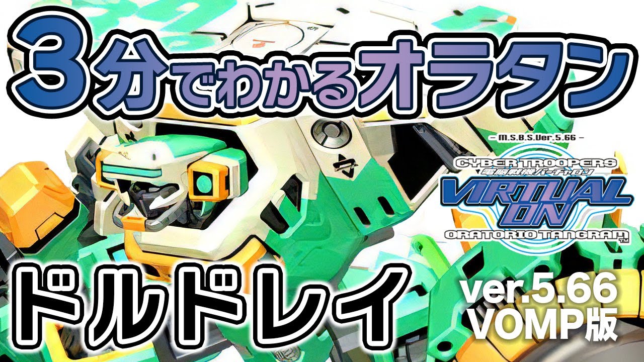 【３分オラタン】宇宙一かっこいいVRドルドレイの強攻撃＆特殊テクニック集！