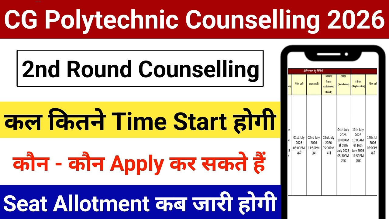 CG Polytechnic 2nd Round Counselling 2026 | What Time Does It Start Tomorrow? Who Can Apply?