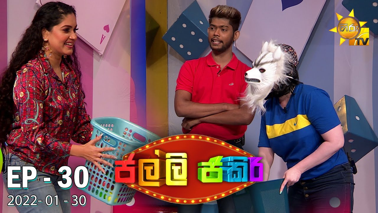 Jalli Jakiri - ජල්ලි ජකිරි | Episode 30 | 2022-01-30