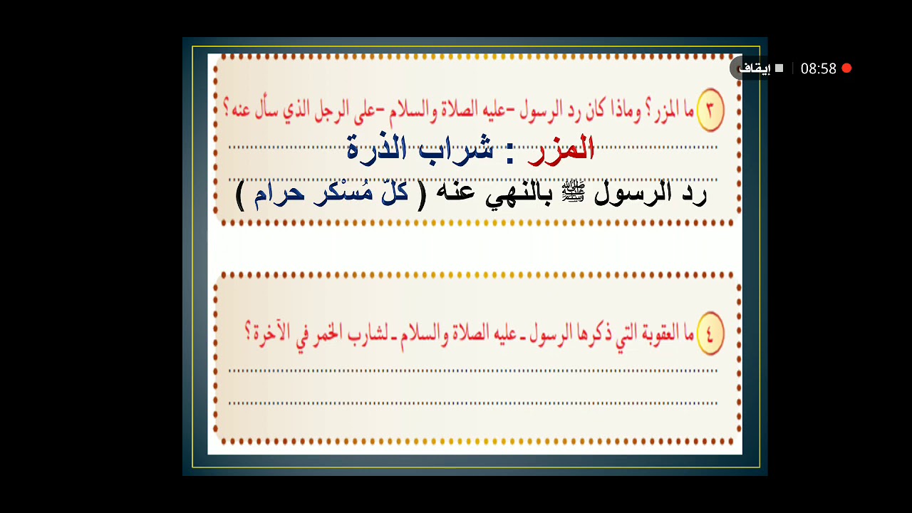 حل الفهم القرائي (الخمر رجس من عمل الشيطان)