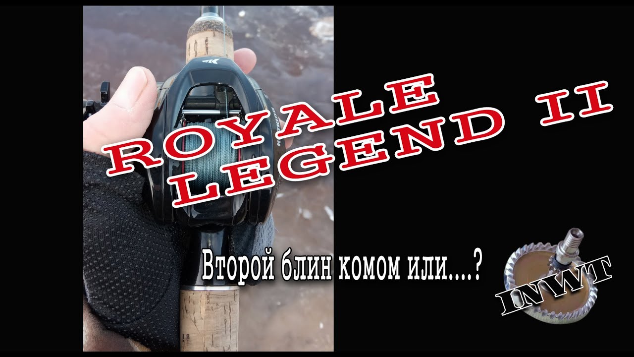 Kastking Royale Legend II. Второй блин комом?