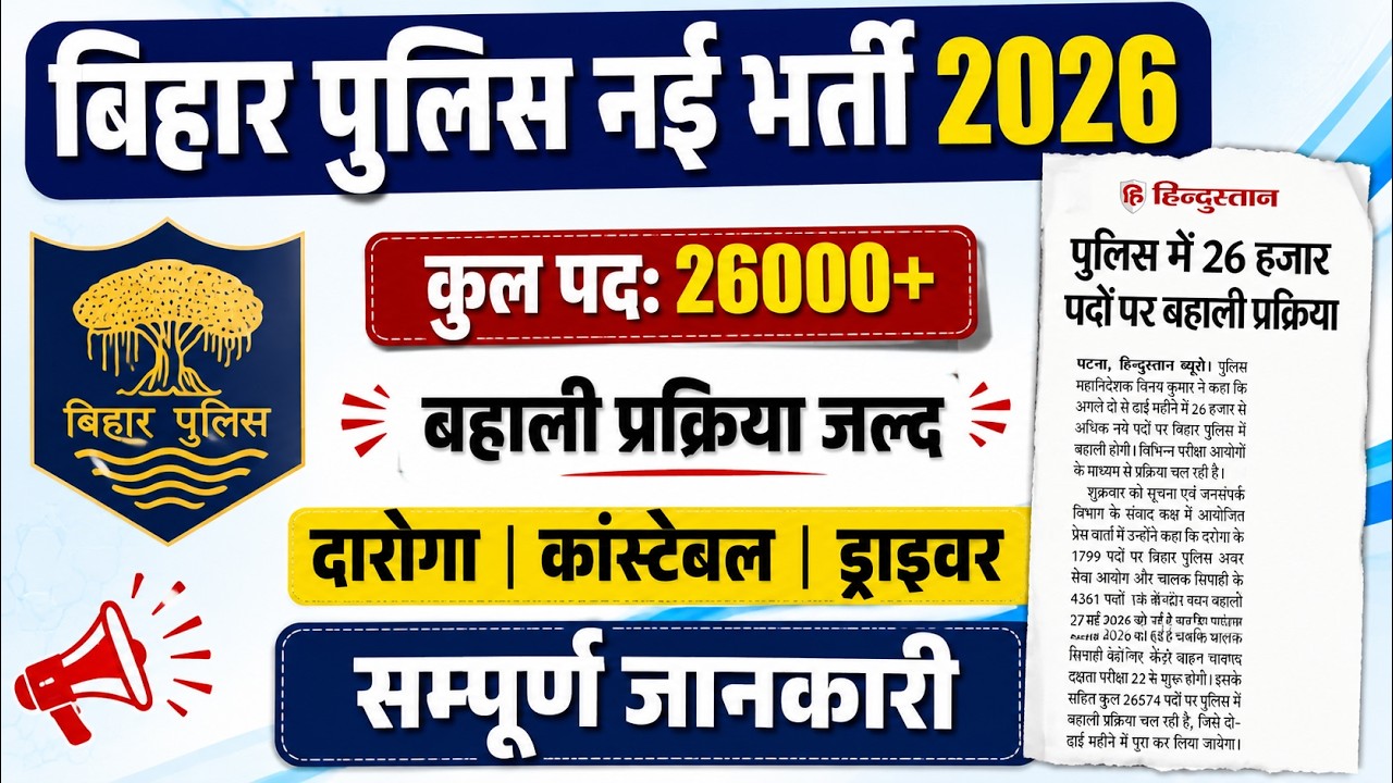 Bihar Police Vacancy 2026 Latest News | 26000+ Post | Daroga & Constable Complete Details