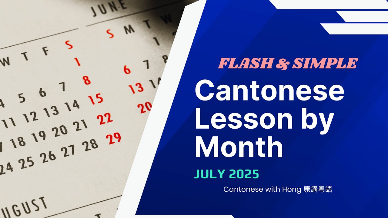 Cantonese Vocab Boost: Monthly Words Made Simple - July 2025 #cantonese #learncantonese