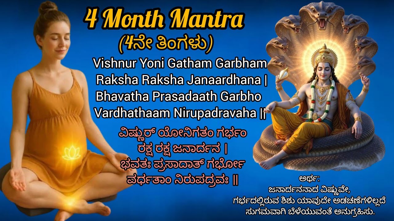 Garbha Suraksha Mantra – 4th Month Pregnancy Meditation | Heart Development & Divine Blessings | 