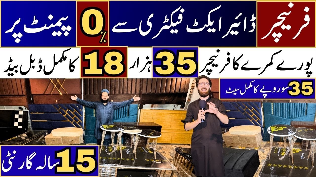 Furniture Market In Lahore | پہلے فرنیچر گھر منگوائیں پھر پیسے دیں