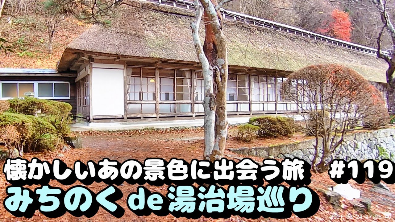 【古い町並み】旧街道の宿場町や古い町並みを訪ねて　№119