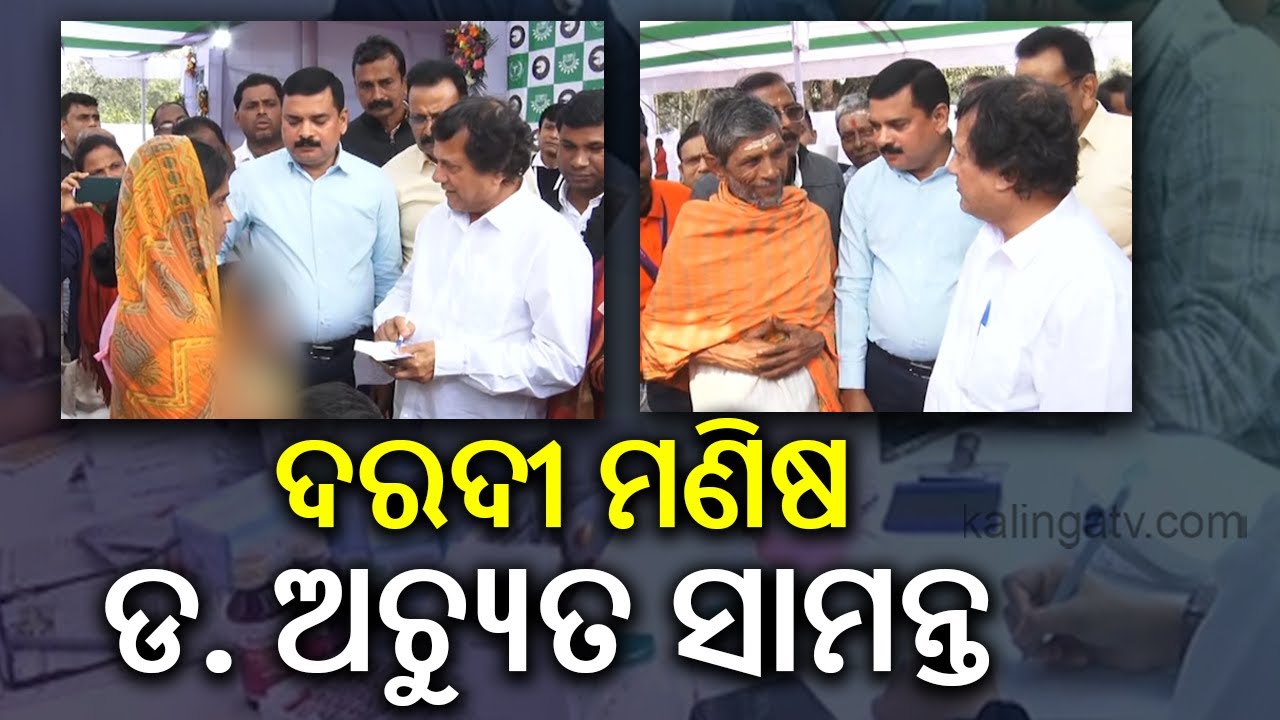 Dr. Achyuta Samanta Takes Responsibility for Disabled Man&rsquo;s Children&rsquo;s Education in Cuttack 