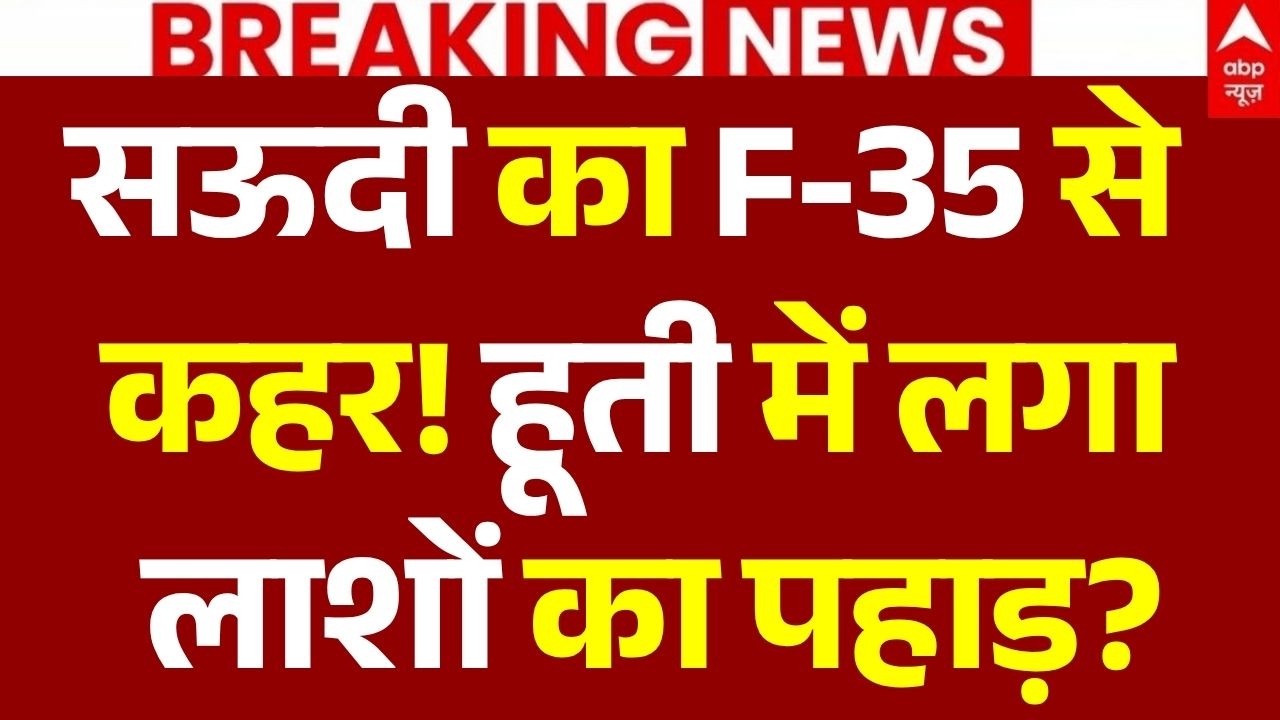 Saudi-Houthi War News LIVE: हूती में लाशों का पहाड़? | Middle East | Trump | Yamen Saudi Attacks