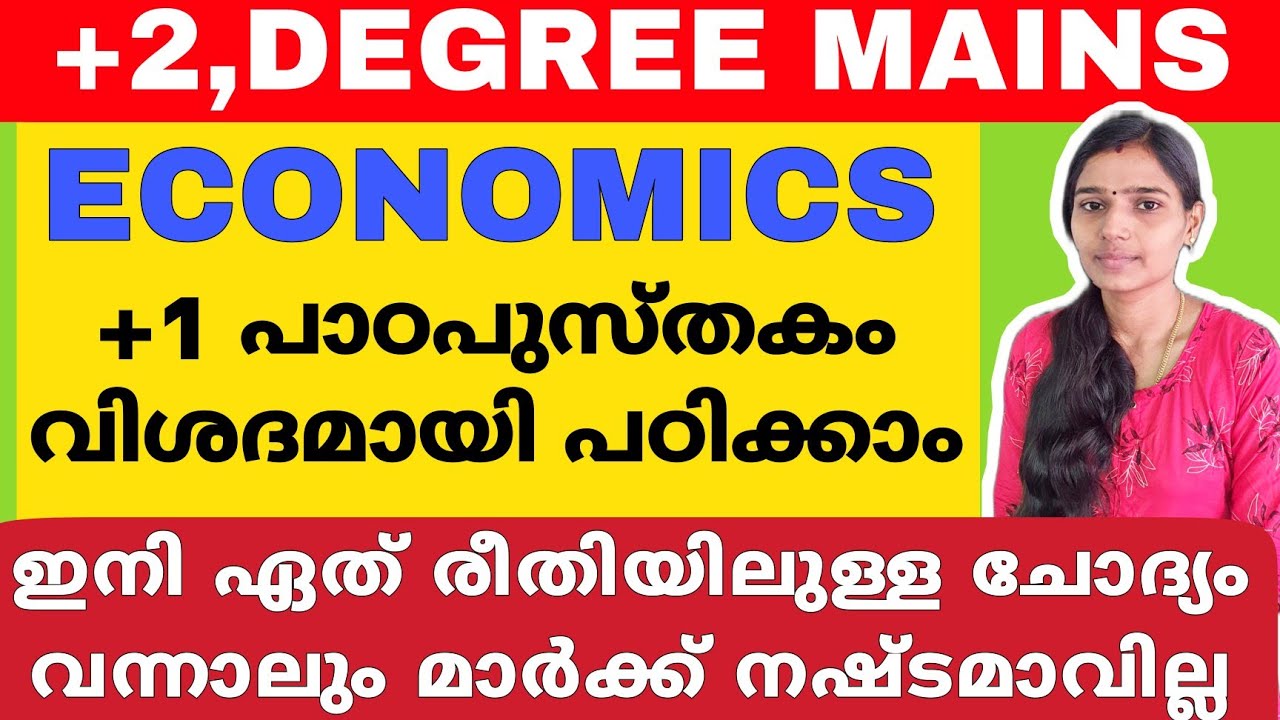 +1 ECONOMICS FOR PLUS TWO MAINS AND DEGREE MAINS|PLUS TWO MAINS|DEGREE MAINS|PSC TIPS AND TRICKS