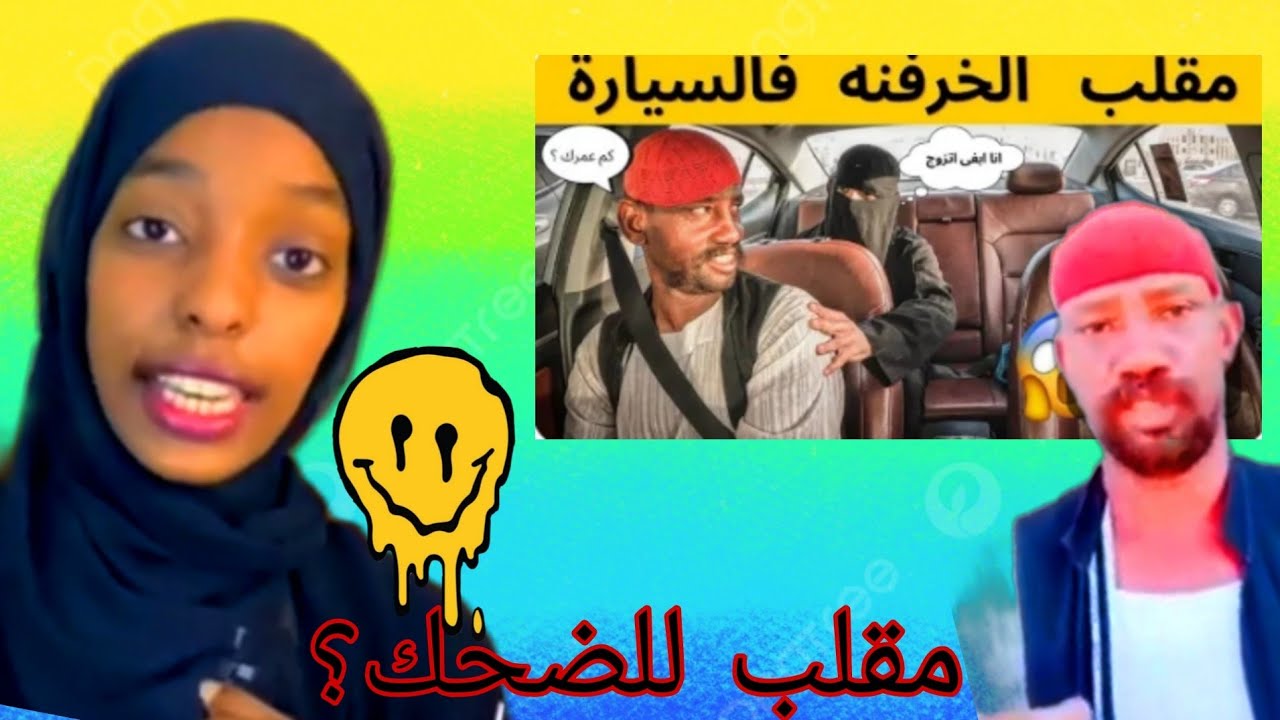 رد فعل سودانية على المقلب في السوداني