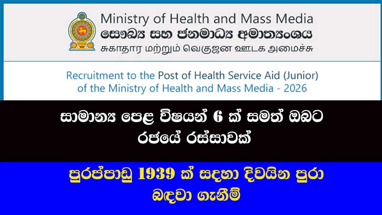 Ministry Of Health Job Vacancy 2025 | New Job Vacancy Updates | Jobs