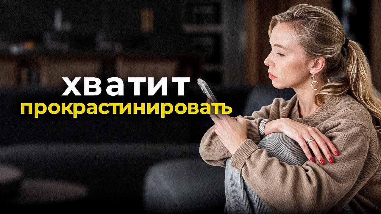 Одна ключевая мысль, которая мгновенно изменила мою жизнь и дала стопроцентный результат.