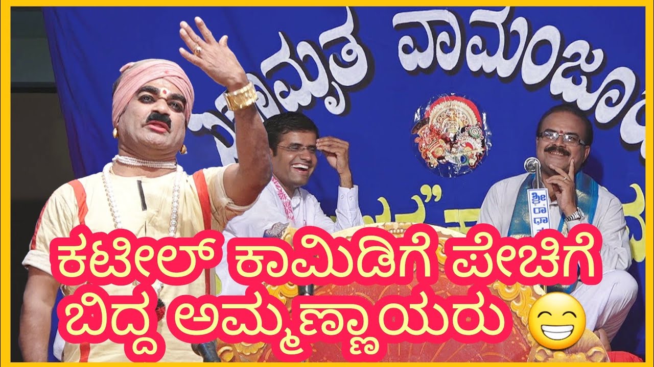 yaksha hasya - Seetharama kateelu #Dinesh Ammannaya