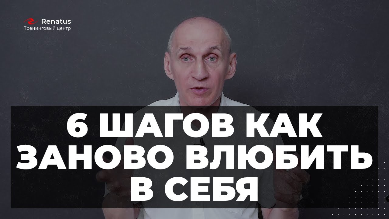 Перезагрузка отношений. Как влюбить в себя заново