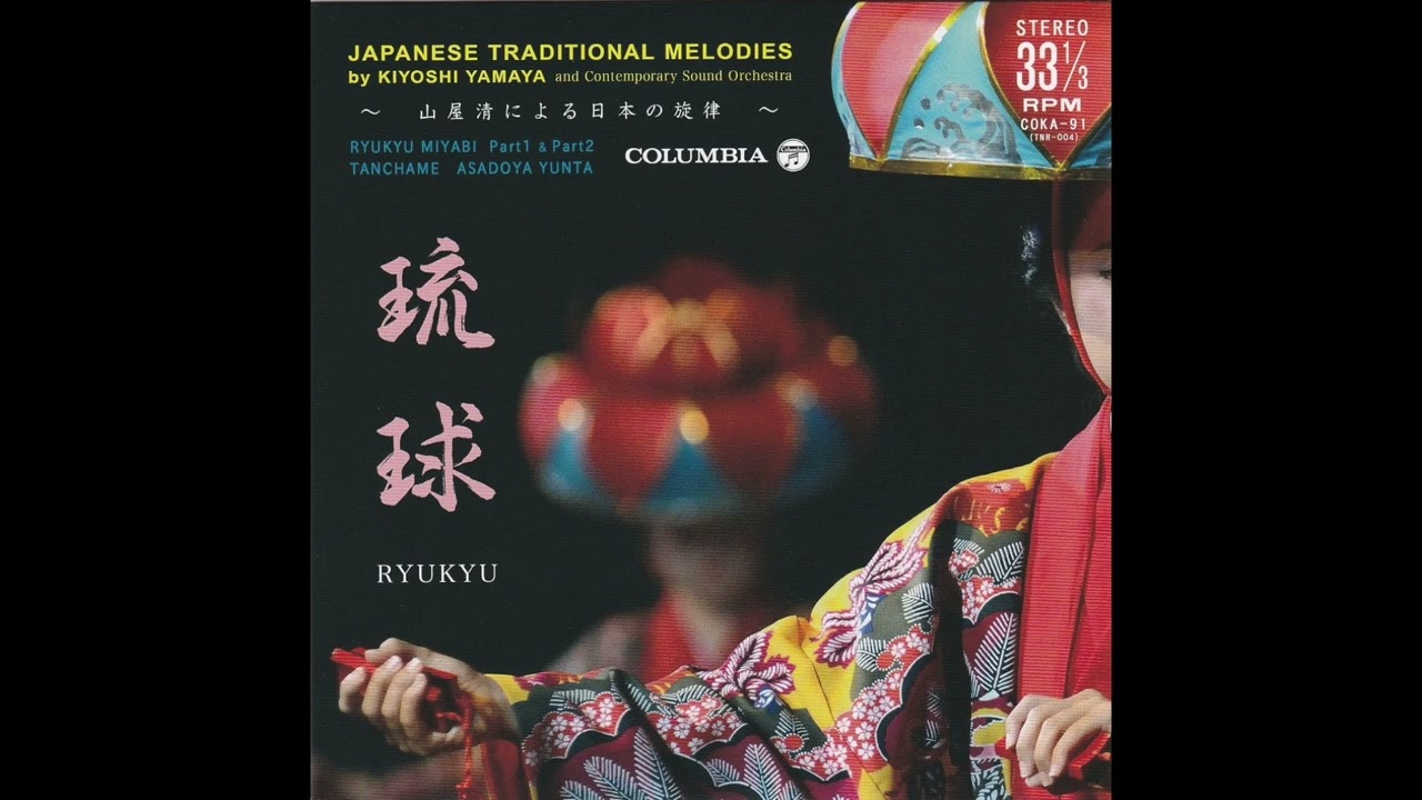 Ryukyu EP - Kiyoshi Yamaya & Contemporary Sound Orchestra (1976)