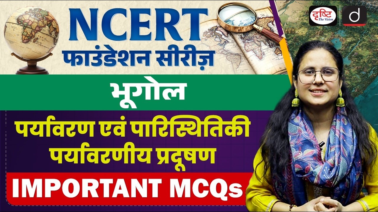 NCERT Foundation Series | Environmental Pollution | Important MCQs | UPSC | Drishti IAS