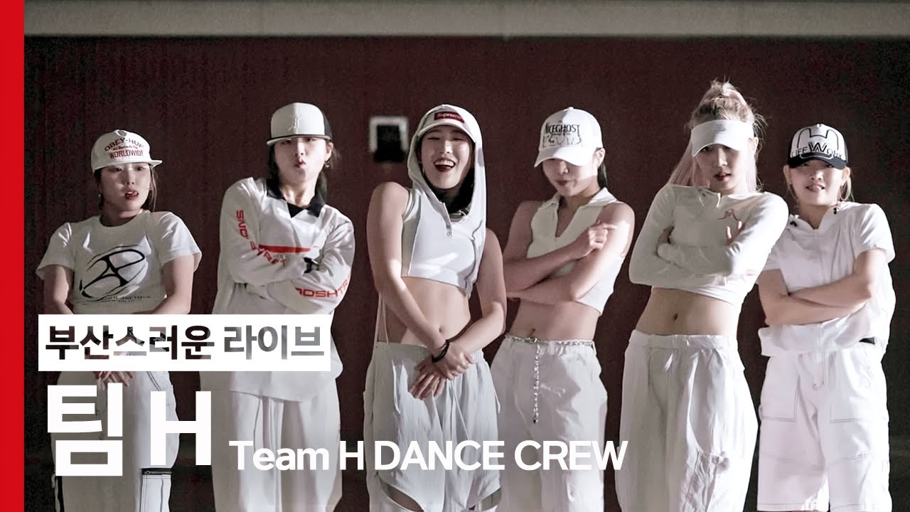 [Performance🎵] 부산스러운 라이브 | 팀 에이치 - DANCE PERFORMANCE LIVE (4K)