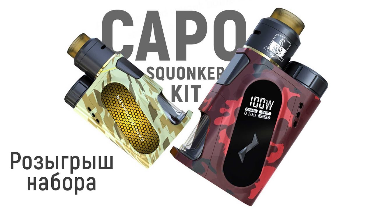 iJoy Capo squonker kit | Розыгрыш набора