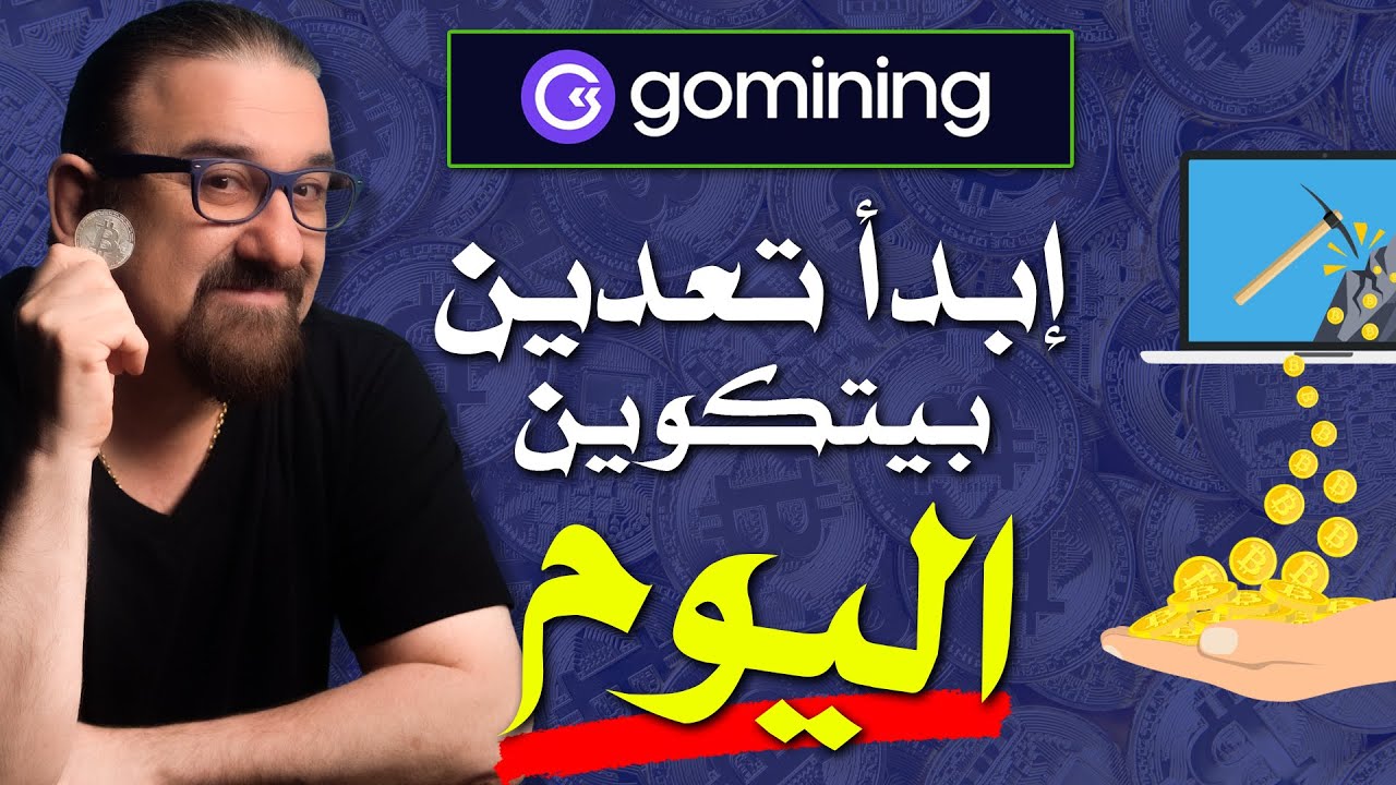 اسهل طريقة لتعدين بيتكوين